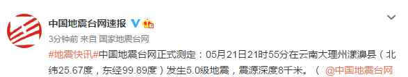 云南漾濞連發(fā)地震多地有震感 事件詳情始末介紹！