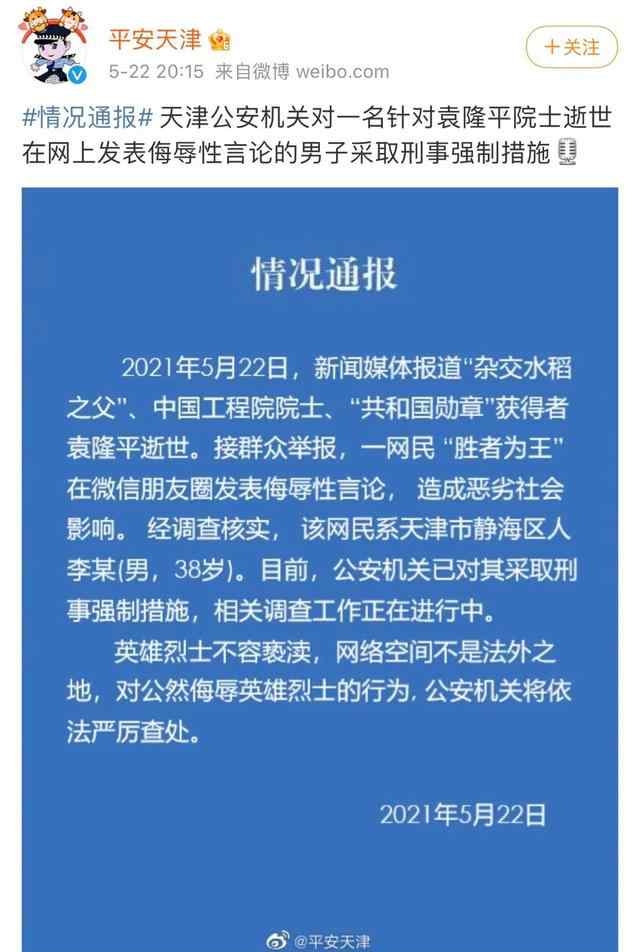 北京一網(wǎng)民侮辱袁隆平被刑拘 零容忍，嚴(yán)處置！ 具體是什么情況？