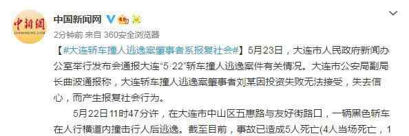 大連轎車撞死5人逃逸肇事者系報復(fù)社會 還原事發(fā)經(jīng)過及背后原因！