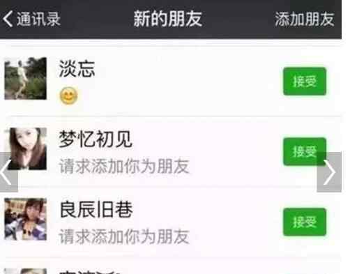 為什么總有美女加你微信 暗藏黑幕騙局需謹慎