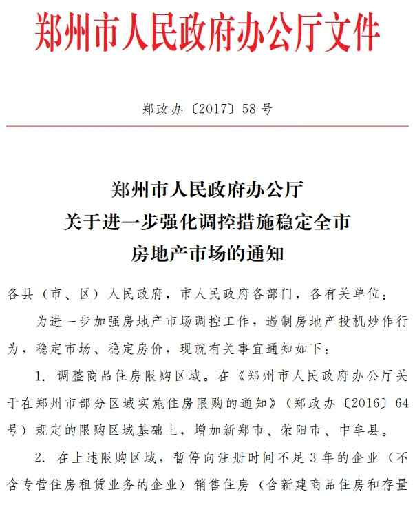 鄭州住房限購令再升級：限購區(qū)域擴大 單身不可