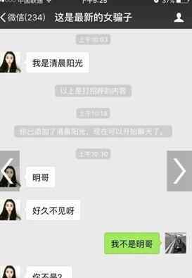 為什么總有美女加你微信 暗藏黑幕騙局需謹慎