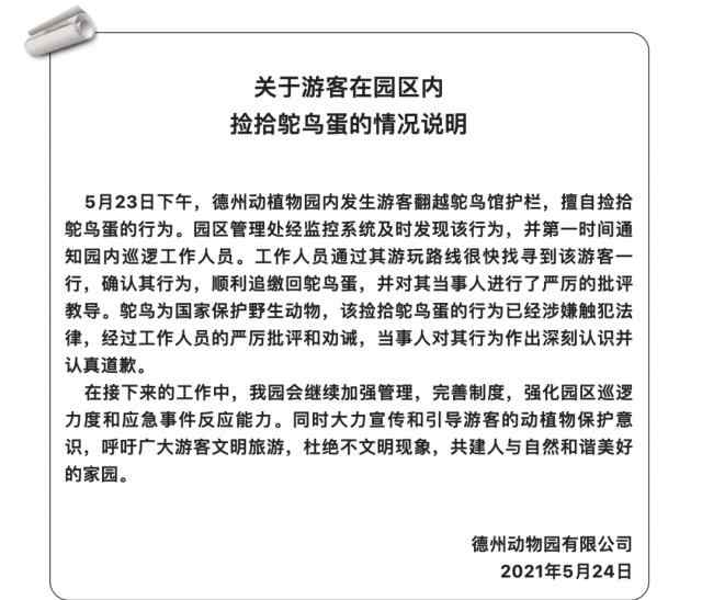 女子進鴕鳥圈偷蛋 園方通報來了 真相到底是怎樣的？