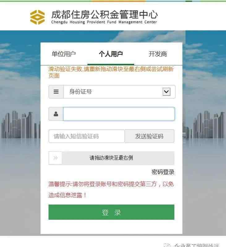 成都公積金個人查詢系統(tǒng) 成都住房公積金個人帳戶查詢