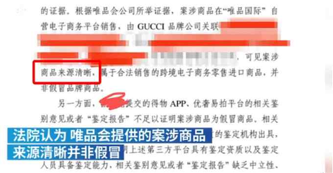 消費(fèi)者訴唯品會售假Gucci腰帶敗訴：得物等報(bào)告未被認(rèn)可