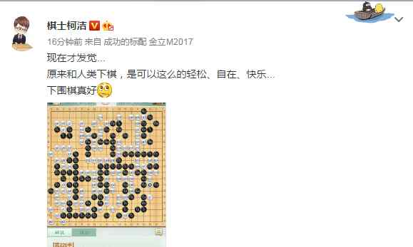 柯潔大勝韓國棋手 棋迷感慨那個狂傲不羈的棋圣