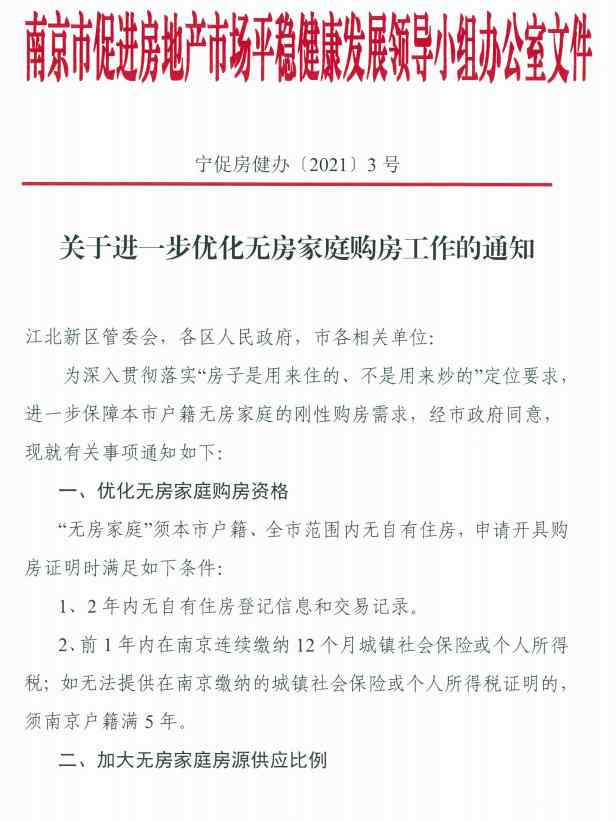 南京提高無房家庭購房門檻 需滿足這些 到底是什么狀況？