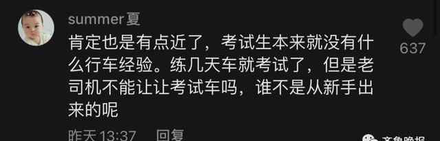 官方回應女子科三考試被別停? 女學員還是存在操作準備不足的情況 對此大家怎么看？