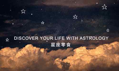 參宿五 星盤很好，運(yùn)氣卻不好是為什么？