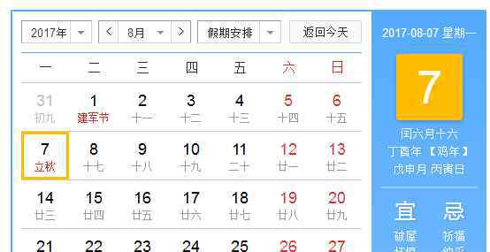 2017年立秋是幾月幾日 立秋習俗是什么