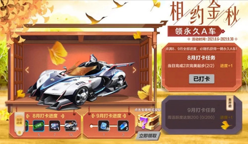 《QQ飛車》相約金秋活動介紹