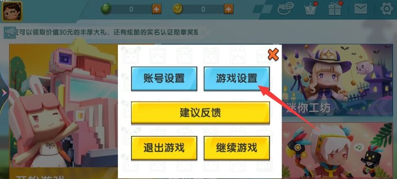 《迷你世界》賬號怎么注銷 迷你世界賬號注銷方法介紹