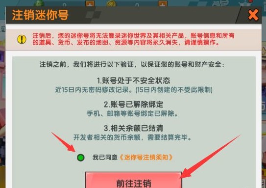 《迷你世界》賬號注銷方法介紹