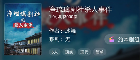 《百變大偵探劇本殺》凈琉璃劇社殺人事件劇本答案